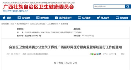 廣西互聯網醫療服務監管系統上線，遠程健康管理服務邁入新階段