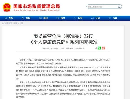 個人健康信息碼國家標準發布，阿里參與制定遠程健康管理服務